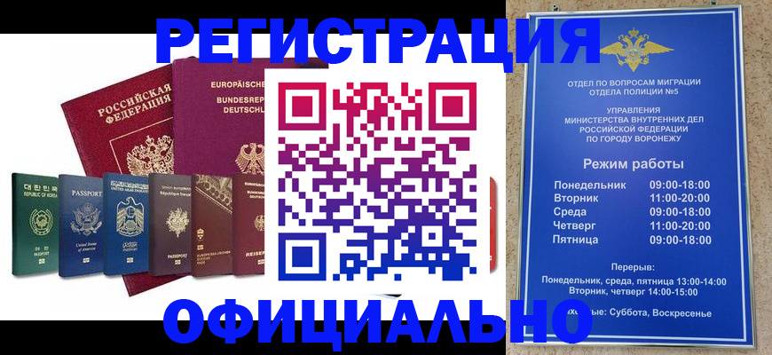 прописка для работы в Ростове-на-Дону