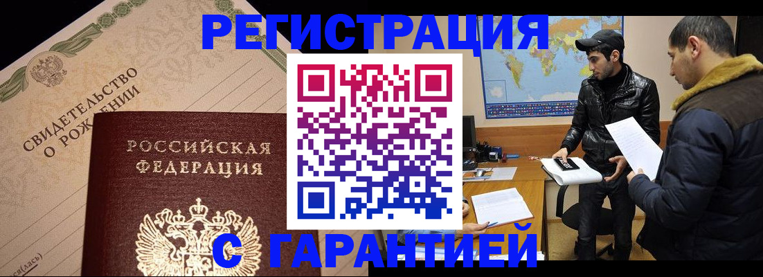временная регистрация недорого в Ростове-на-Дону